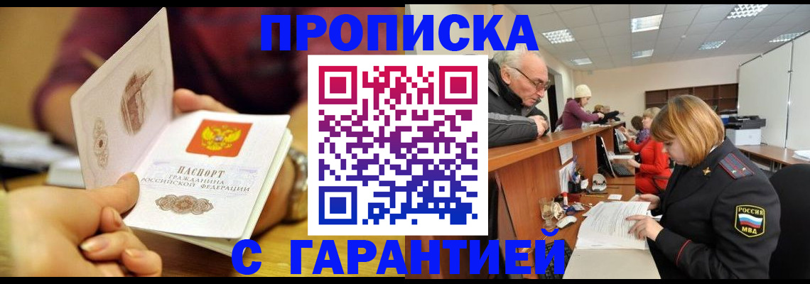 временная регистрация надежно в Покачах