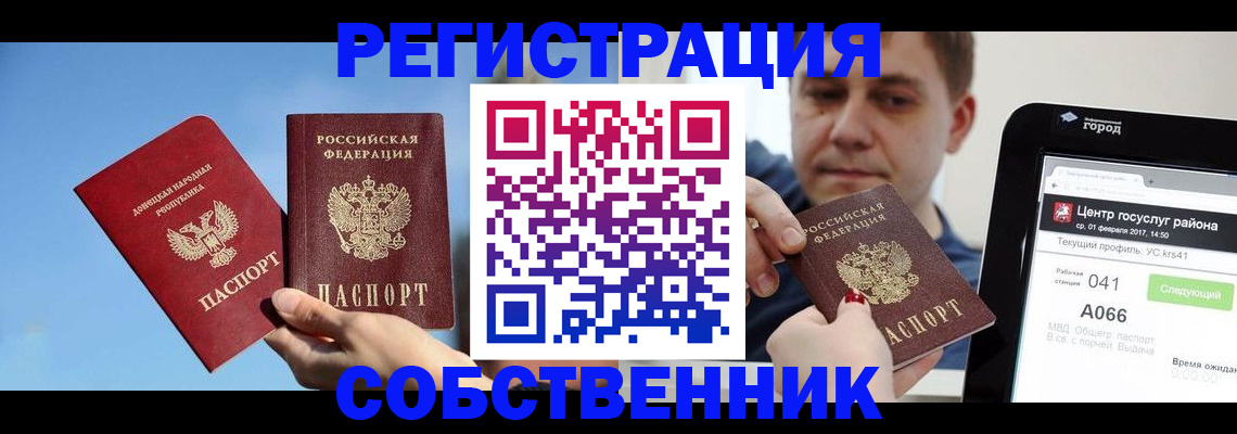 прописка законно в Покачах