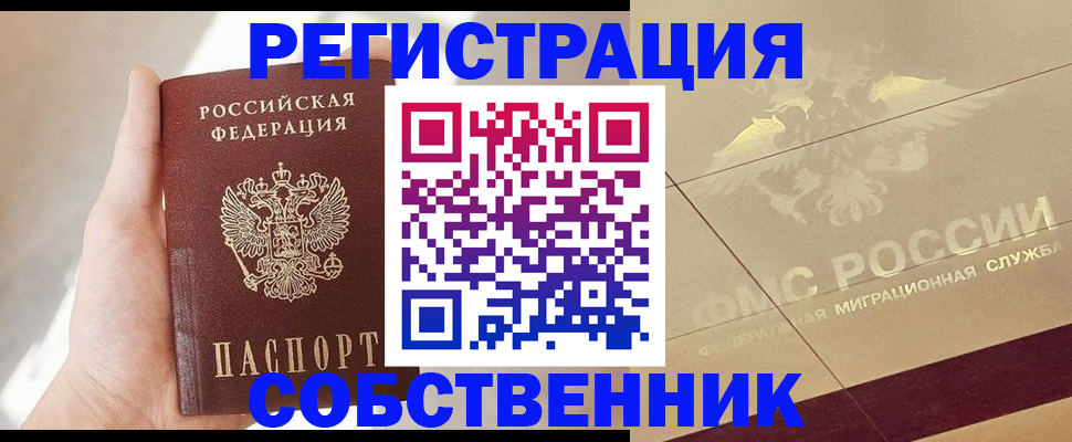 прописка регистрация в Покачах