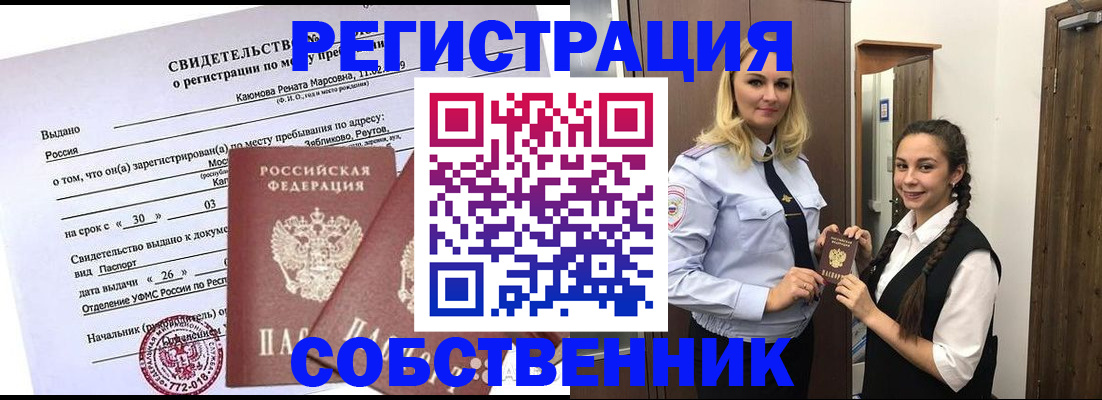 прописка иностранных граждан в Покачах